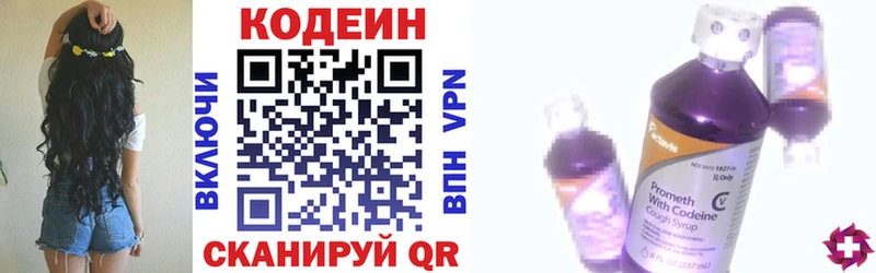 Кодеиновый сироп Lean Purple Drank Звенигово
